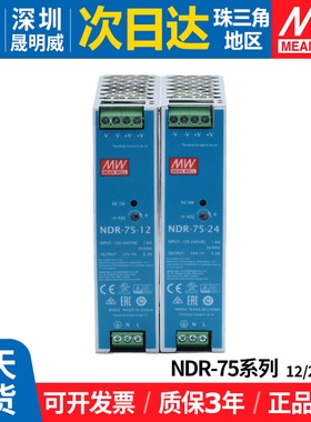 NDR-75W明纬导轨开关电源220转12v24v48伏直流工控PLC薄变压器MW