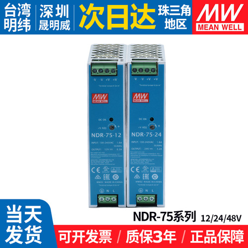 明纬NDR75w导轨电源24v48v