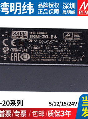 IRM-20台湾明纬开关电源 3.3V5V12V15V24VAC转DC电源模块