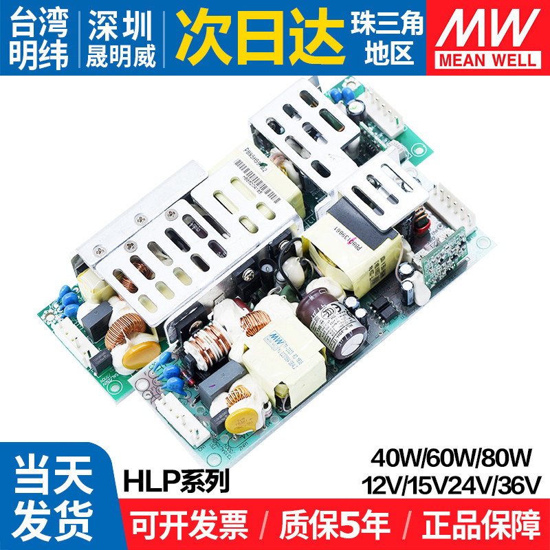 明纬HLP系列开关电源 PFC 裸板调光LED电源模块