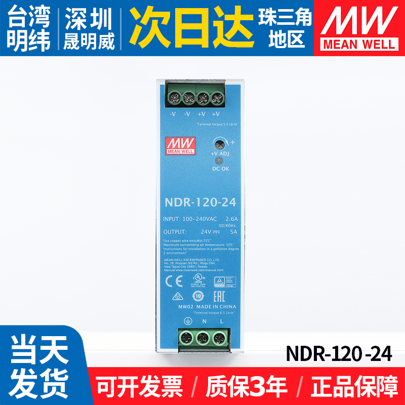 NDR-120-24导轨开关电源台湾明纬