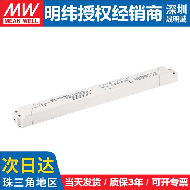 明纬电源SLD-150-24/12V恒流恒压150W超薄长条LED线形灯带变压器