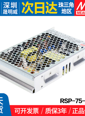 RSP-75-24 台湾明纬75W开关电源 24V超薄DC稳恒压PFC电源