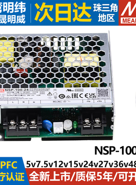 台湾明纬100W医疗开关电源NSP-100-12/24/27/48/60V带PFC 替代RSP