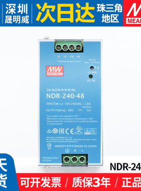 NDR-240-48明纬48v开关电源240w直流5a导轨变压器低噪220转48伏mw