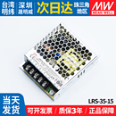 LRS 15明纬开关电源照明35W变压器220转15V直流2.4A小体积LED