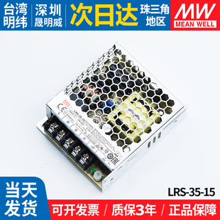 LRS 15明纬开关电源照明35W变压器220转15V直流2.4A小体积LED
