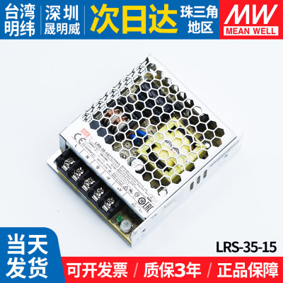 LRS-35-15明纬开关电源照明35W变压器220转15V直流2.4A小体积LED