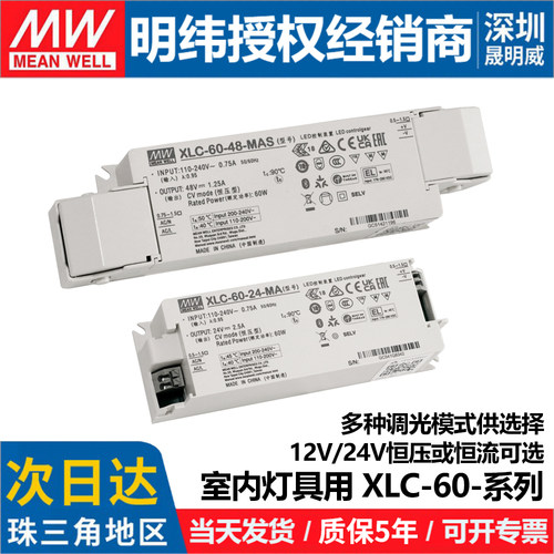 XLC-60-12/24/H MA 明纬220转24v12v恒压恒流LED电源 灯箱广告