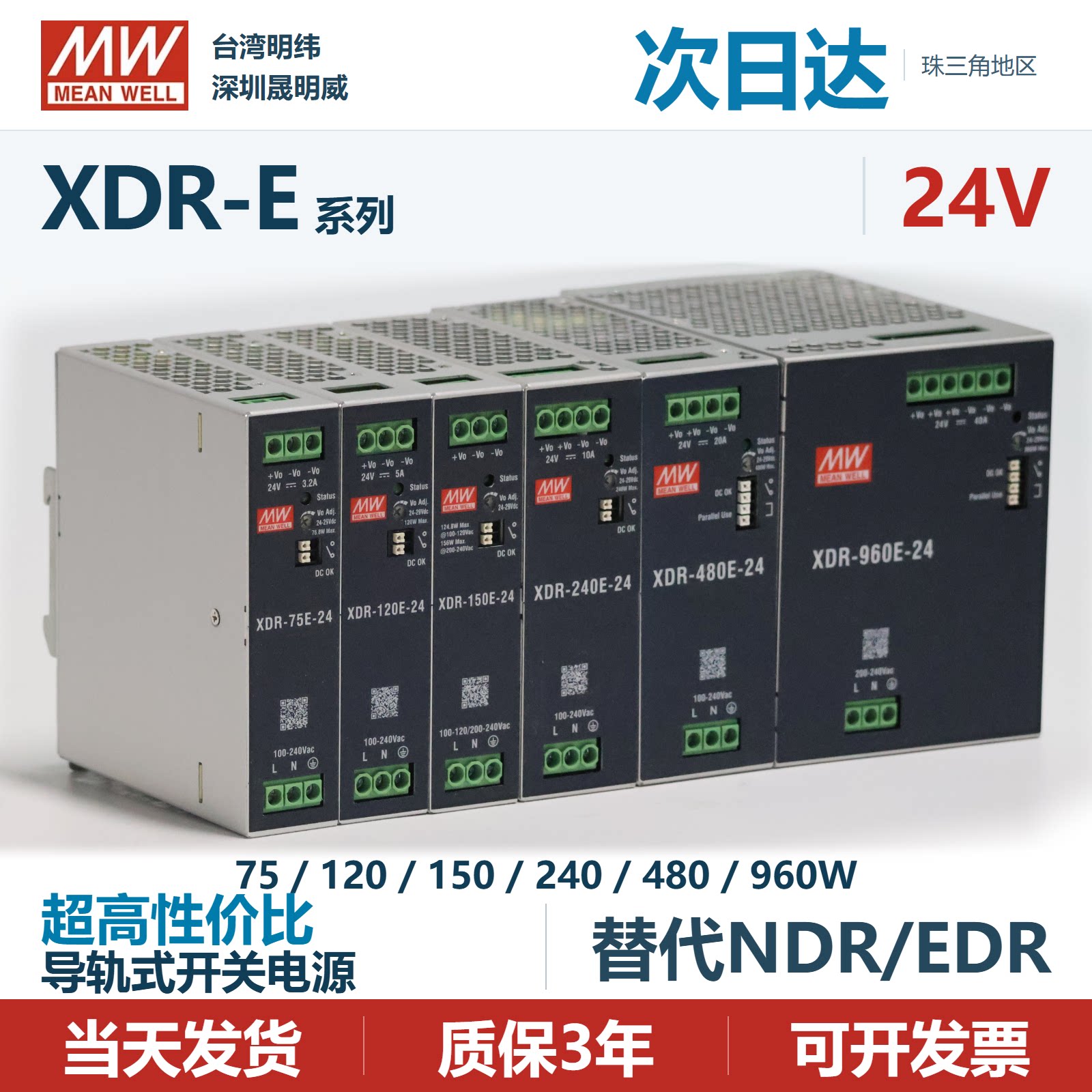 台湾明纬XDR-E导轨式开关电源24V
