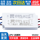直流恒压小变压器 led开关电源20w12V24V5V防水 台湾明纬LPV