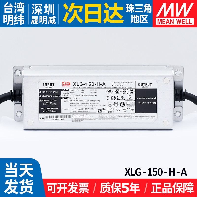 明纬XLG-150-H-A直流LED防水电源