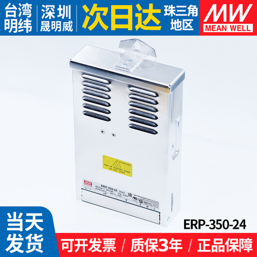 ERP-350防雨开关电源台湾明纬