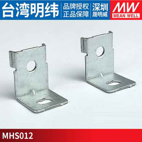 明纬安装件适用sd-35012/48电源