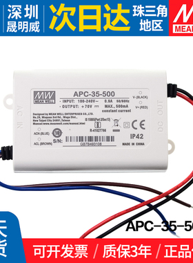 APC-35-500台湾明纬35W开关电源 500mA LED照明恒流电源
