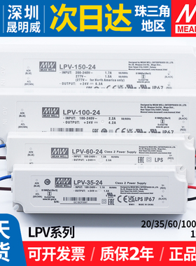 LPV20/35/60/100/150明纬220转24v12v防水LED电源 灯箱广告变压器