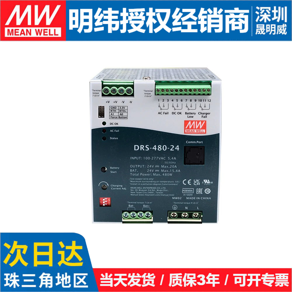 明纬正品，假一赔十