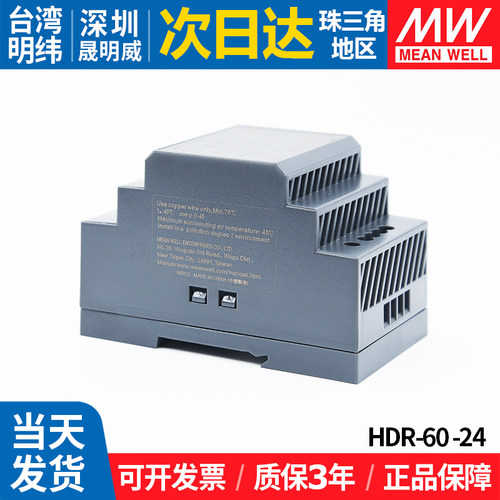 明纬HDR-60-24导轨开关电源2.5A