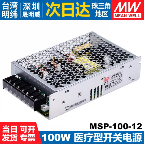 明纬医疗开关电源MSP-100-12