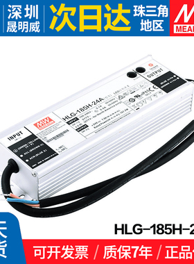 HLG-185H-24A 台湾明纬185W开关电源LED防水 电流可调型路灯亮化