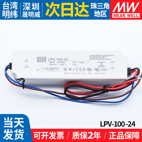LPV-100-24防水LED驱动电源明纬