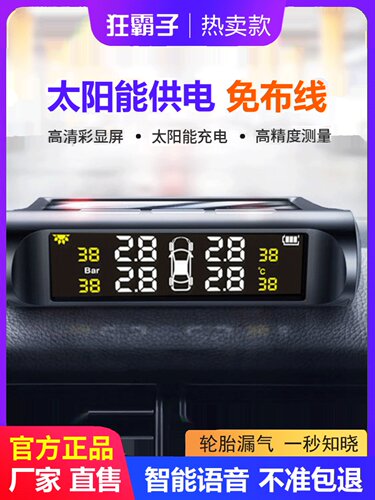 轮胎压力监测器内置外部汽车轮胎检测监测器无线太阳能Crazymaste