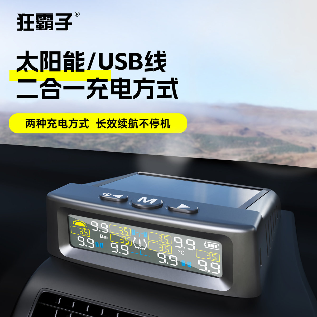 六轮胎压监测太阳能TPMS外置房车胎压监测器