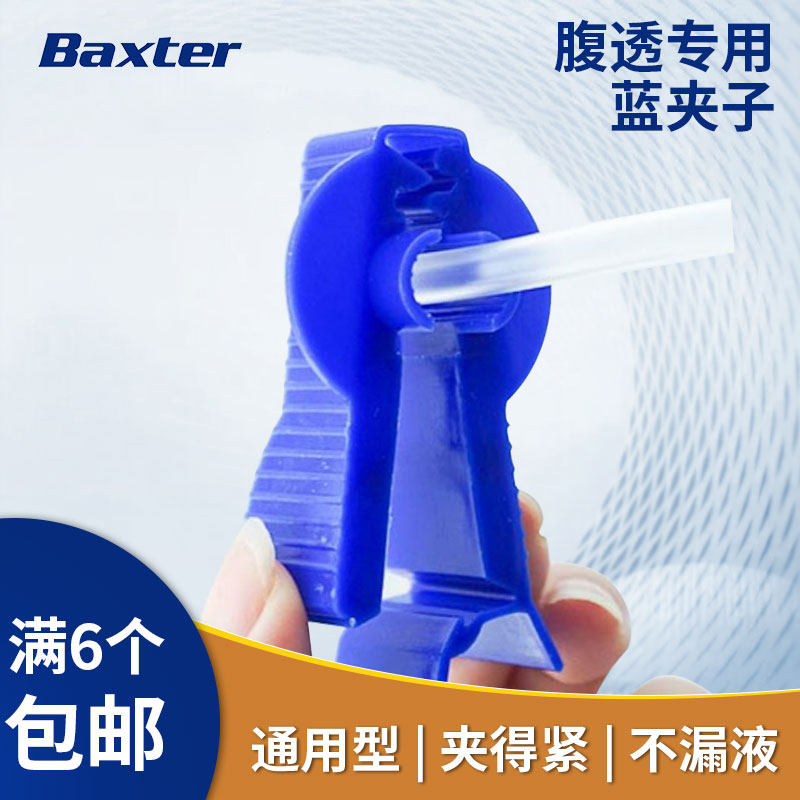 百特医用导管夹腹膜透析用品管路夹 蓝夹子优威百洛普腹透通用图片
