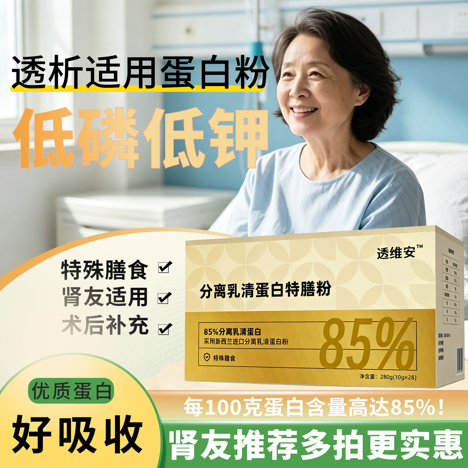 分离乳清蛋白粉0磷0钾透析适用