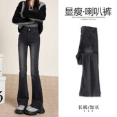 弹力提臀显瘦马蹄裤 高腰修身 冬加绒 女春秋2026新款 黑灰微喇牛仔裤