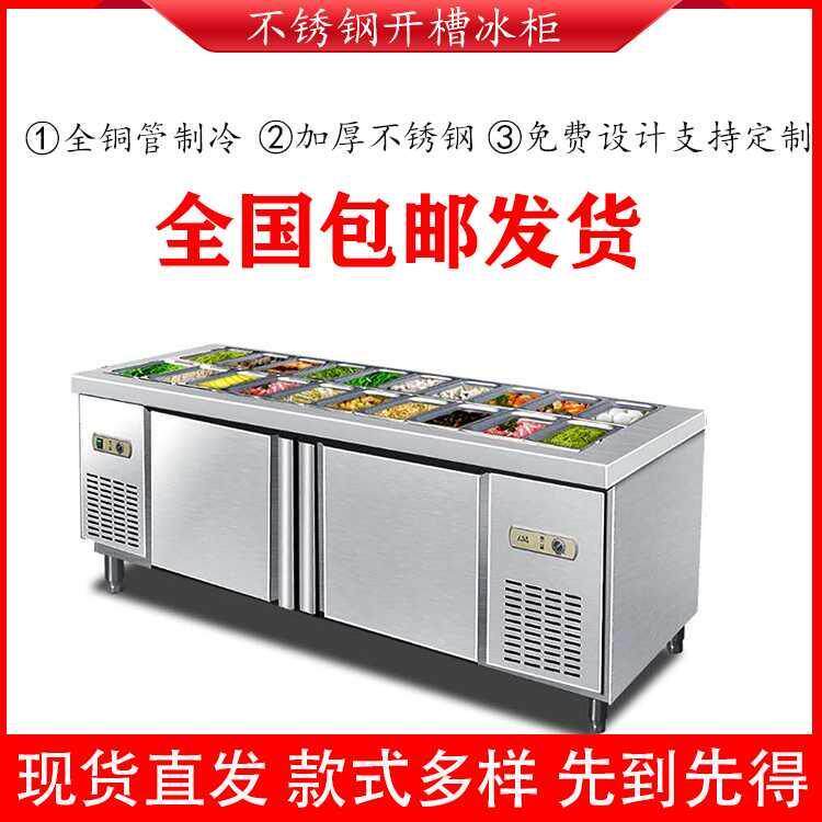 可定制开槽小菜商用保鲜工作台冰柜冷藏柜平冷奶茶店冰箱卧式冻柜