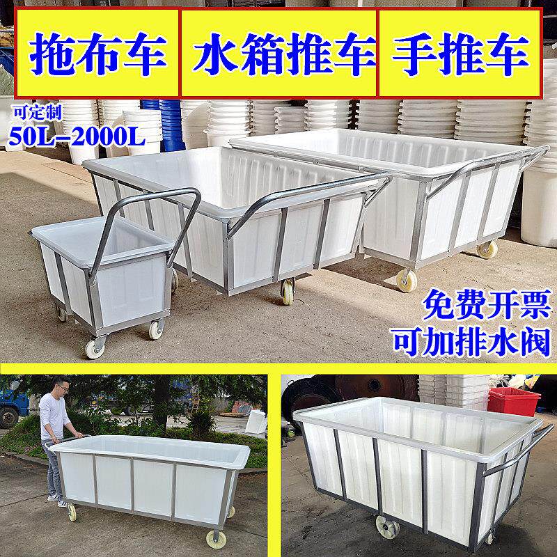 手推车染布厂落门水箱塑料桶推布车排水阀轮子纺织牛筋带布车周转