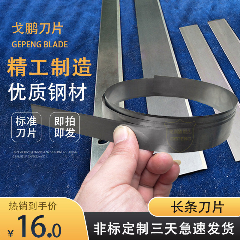 不锈钢刀片美工刀切割蜂蜜海绵泡沫长形长条刀片超薄可弯曲定制
