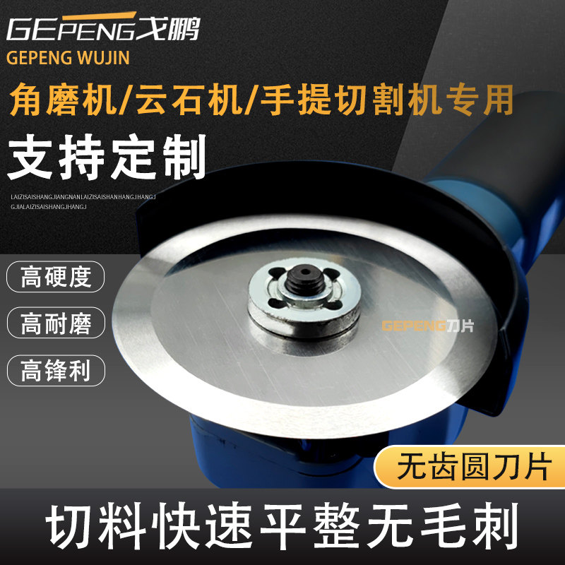角磨机圆刀片无齿锯片磨光机手磨机刀片切割机砂轮机打磨机圆刀片,五金/工具,其他刃具,淘宝优惠券,粉丝福利购,淘宝优惠卷