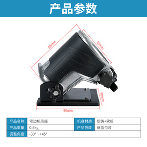 东成修边机底座拼缝接缝机可调45度开M槽木工小锣机通用配件