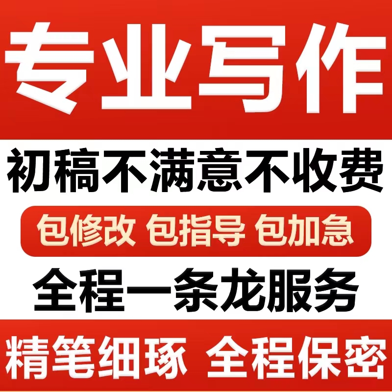 代写文章修改写作撰写英文修改润色征文读后感征文读后感总结报告 教育培训 文章写作 原图主图