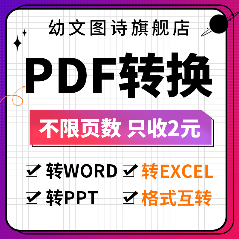 Word/Excel/TXT/PPT/图片合并压缩文档拆分编辑pdf扫描文件转换