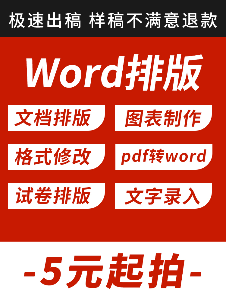 word格式修改目录生成页眉页码简历制作图表目录试卷排版期刊排版
