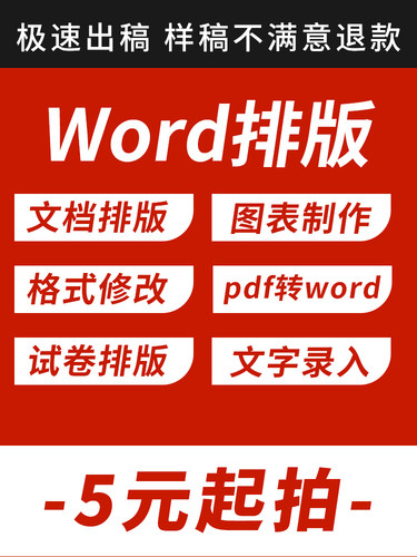 word格式修改目录生成页眉页码简历制作图表目录试卷排版期刊排版
