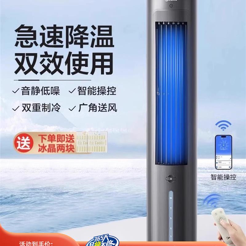 美的空调扇塔扇电风扇无叶风扇家用小型音静移动空调卧室机冷风扇
