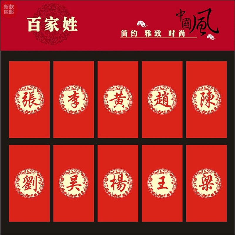 香港百家姓生日定制中式新年利是封结婚复古k风繁体字