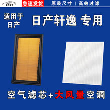 适用新老日产轩逸空气空调滤芯格清器经典06-23年款12代13代14代