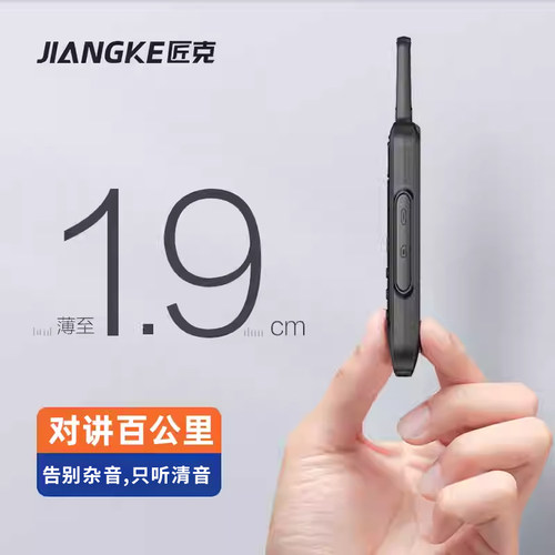 超薄微小型对讲机百公里对讲