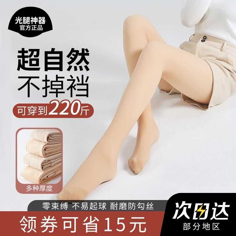 菇凉家光腿神器秋冬加绒厚防勾丝