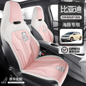 比亚迪海豚汽车坐垫座椅套四季通用座套半包卡通亚麻透气冬季专用