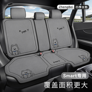 3汽车坐垫座套座椅座垫四季 适用于smart精灵一号三号五号