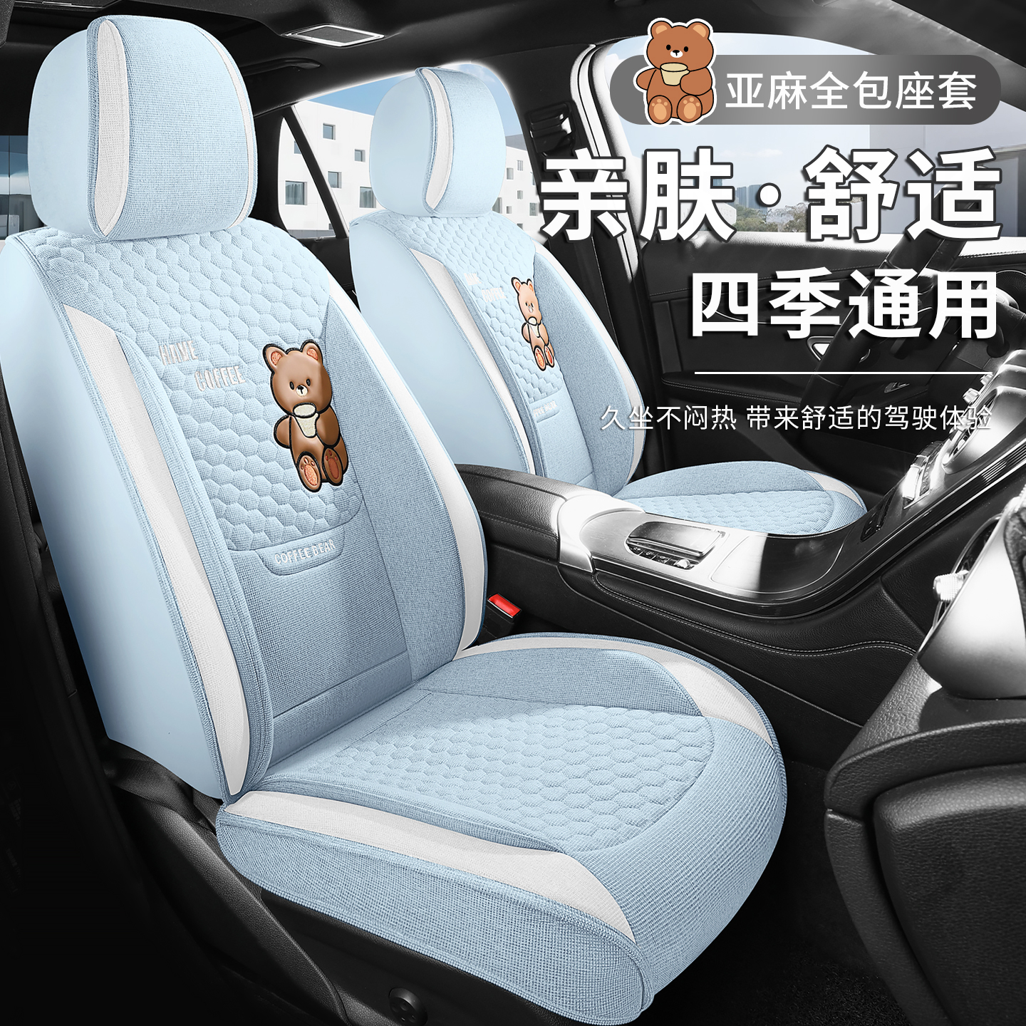 汽车座套全包四季通用淳麻全包围座垫卡通可爱专用冬季座椅套坐垫