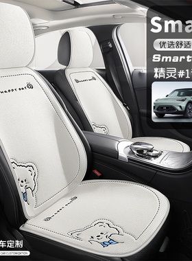 smart精灵一号座椅套汽车坐垫四季通用女士车垫半包座垫座套