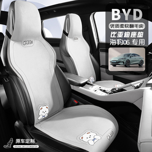 适用于比亚迪海豹06dmi汽车座套四季 海豹06GT坐垫座垫座椅套