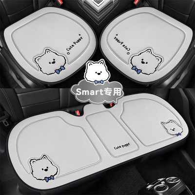 适用于smart精灵一号三号五号#1 #3 #3汽车坐垫座套座椅座垫四季